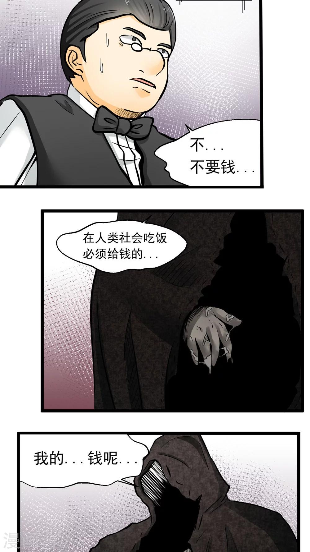 《人类课程》第75话 第38页