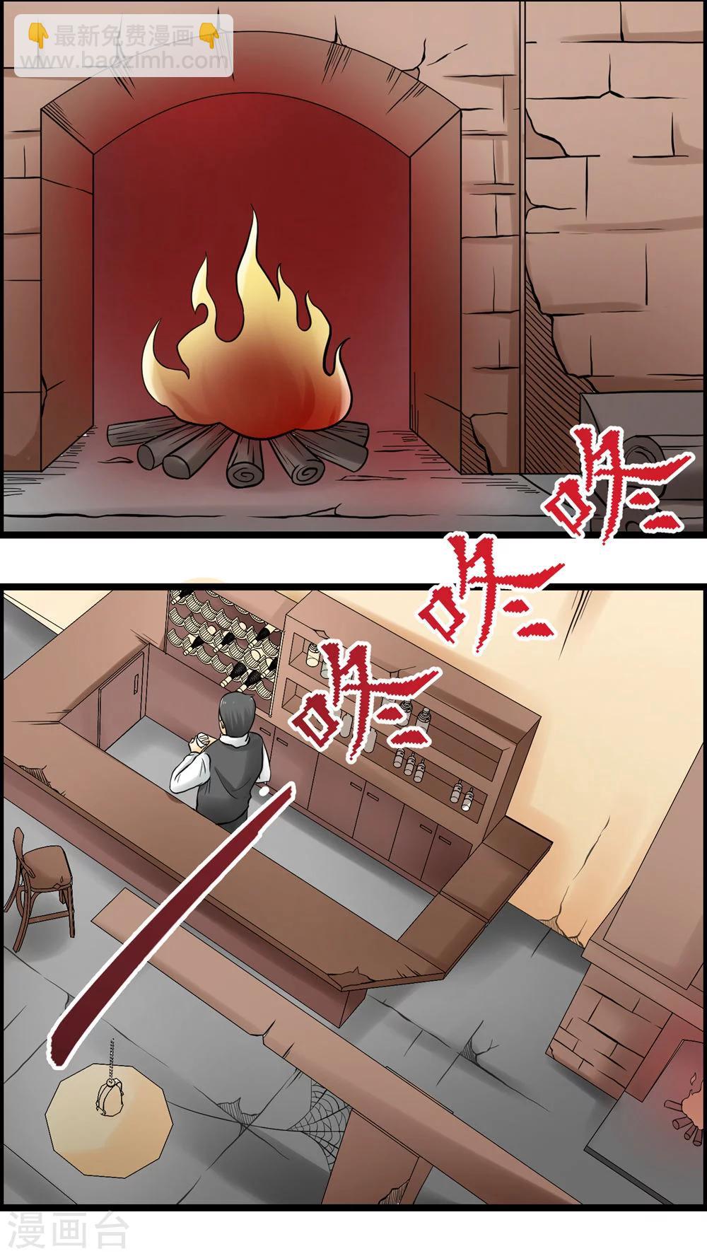 《人类课程》第75话 第3页