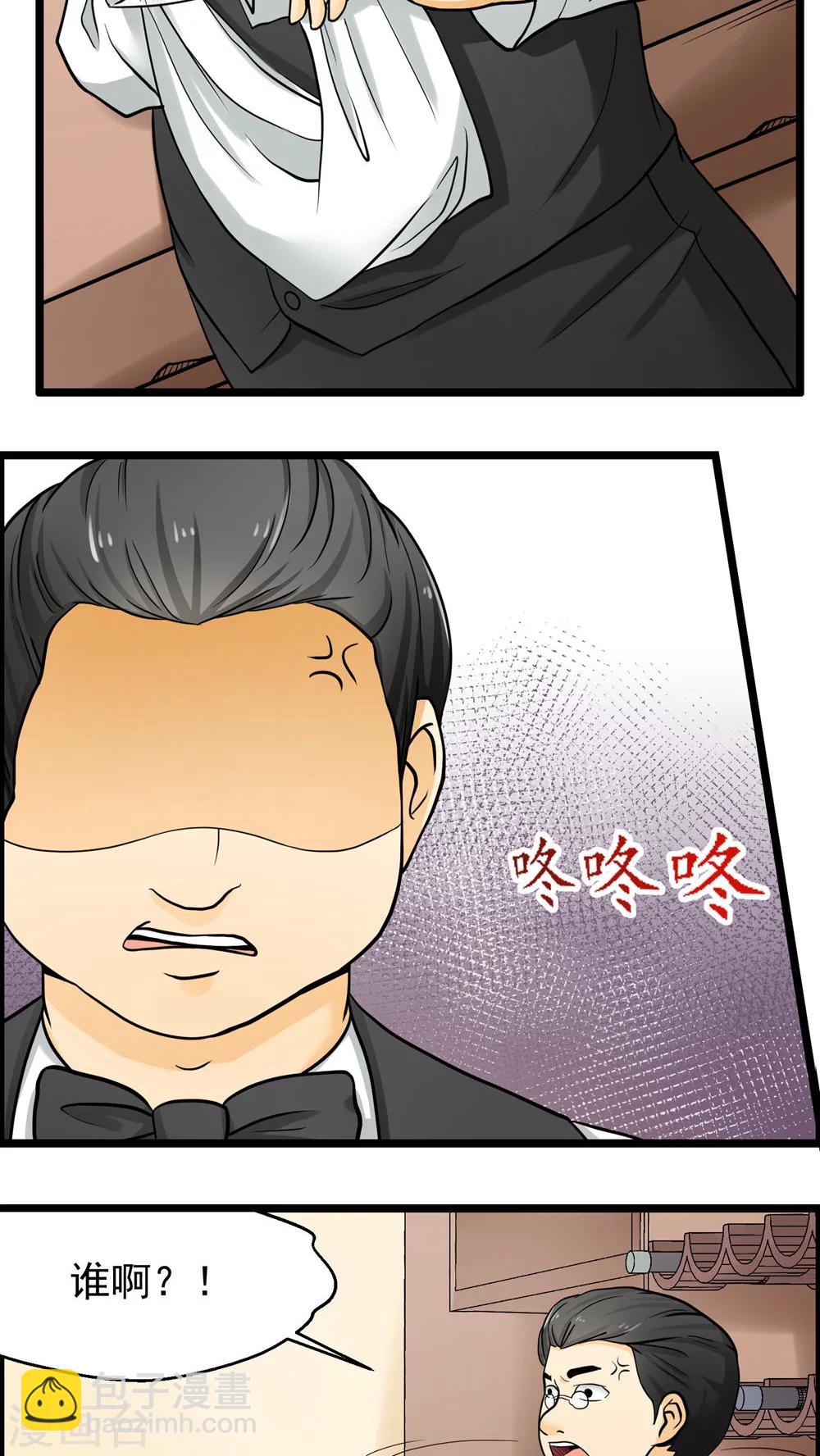 《人类课程》第75话 第6页