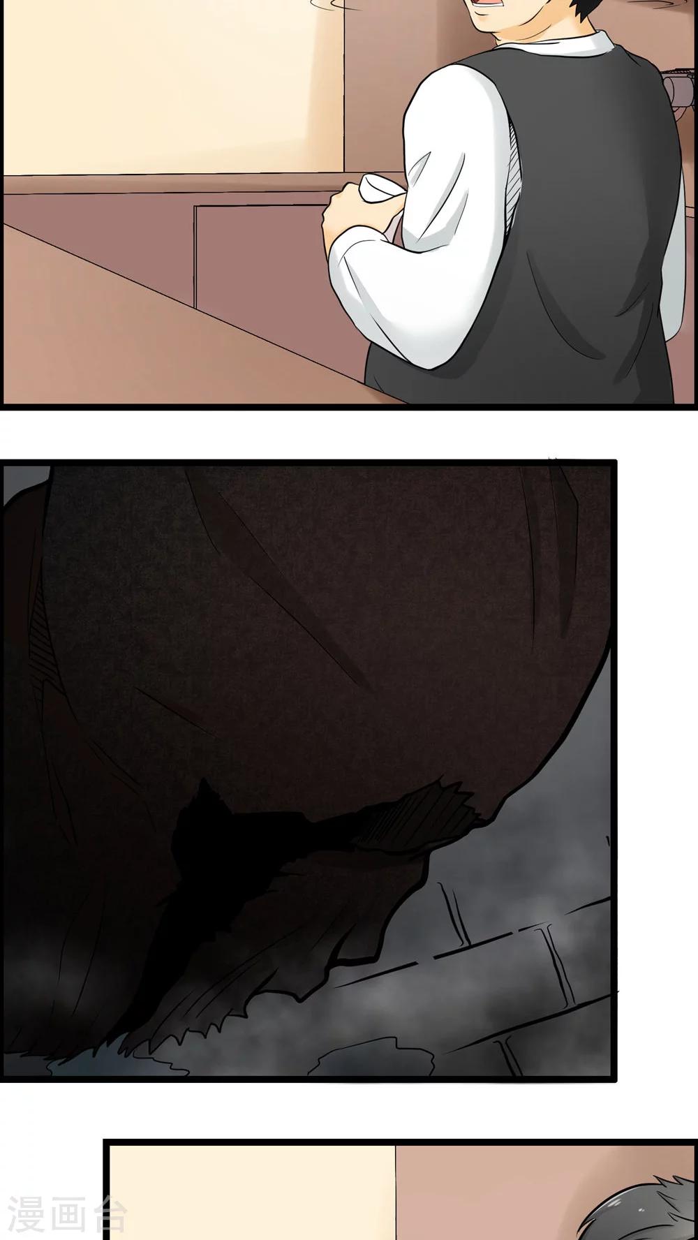 《人类课程》第75话 第7页