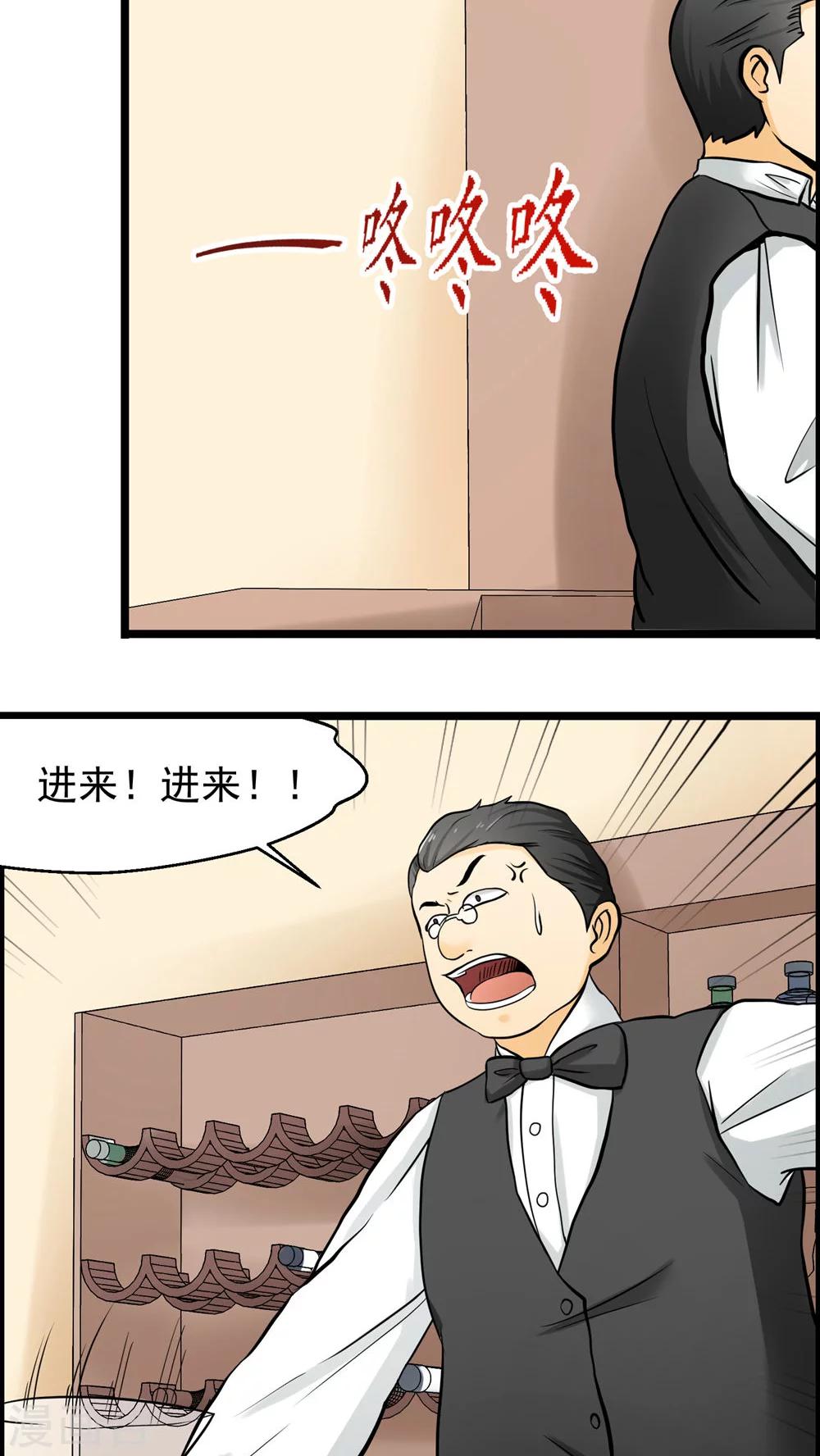 《人类课程》第75话 第8页