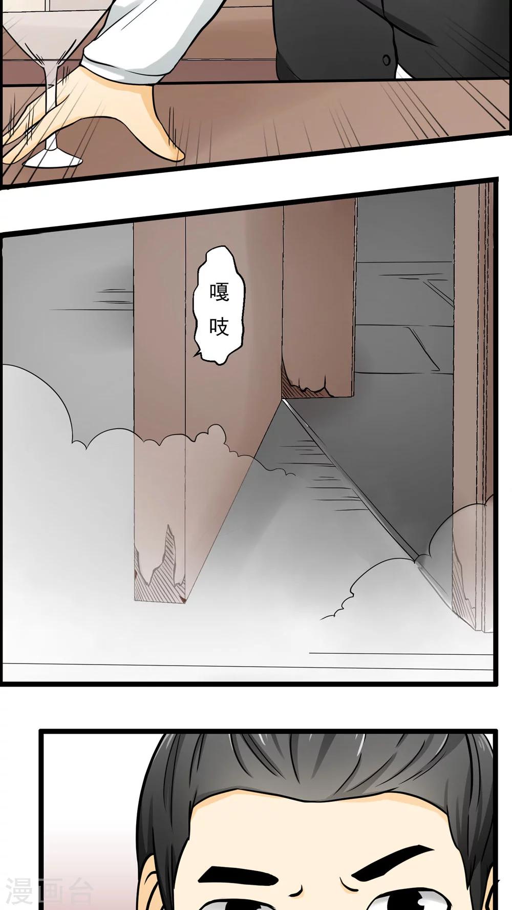 《人类课程》第75话 第9页