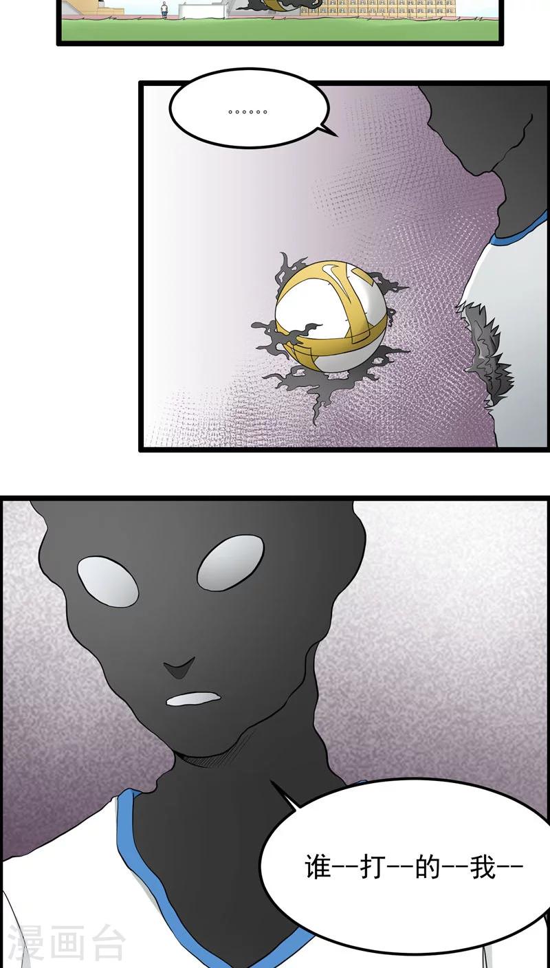 《人类课程》第73话 第10页