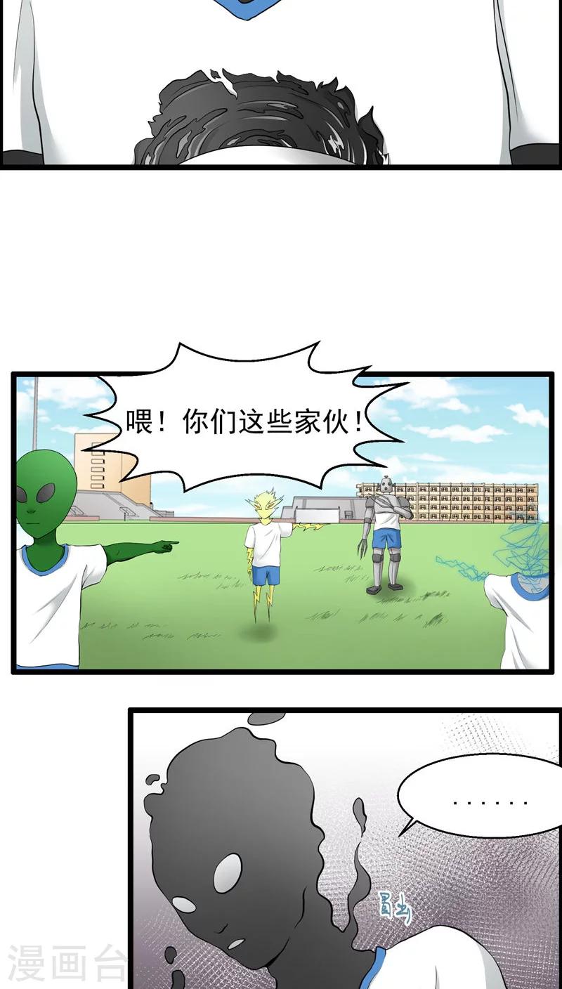 《人类课程》第73话 第11页