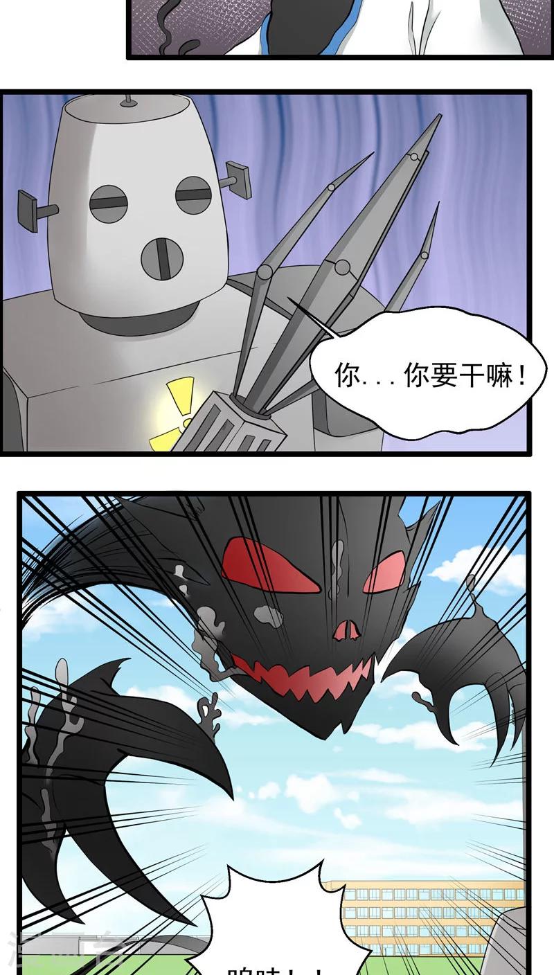 《人类课程》第73话 第12页