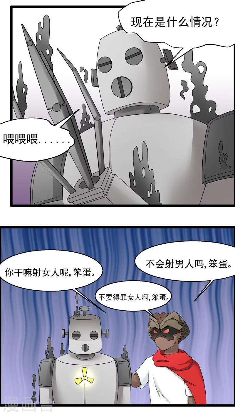 《人类课程》第73话 第14页