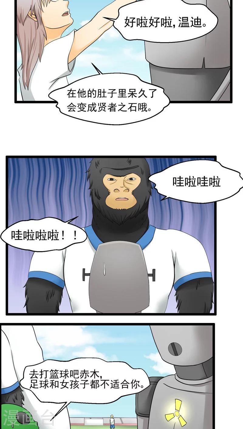 《人类课程》第73话 第16页