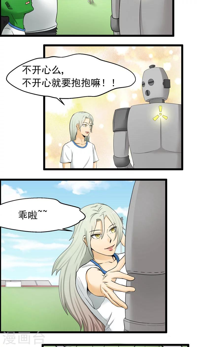 《人类课程》第73话 第17页