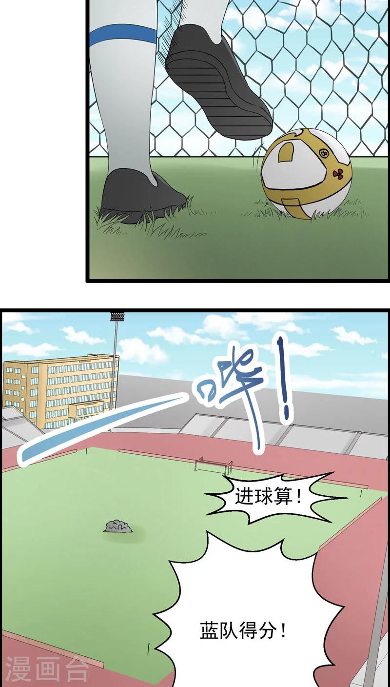《人类课程》第73话 第19页