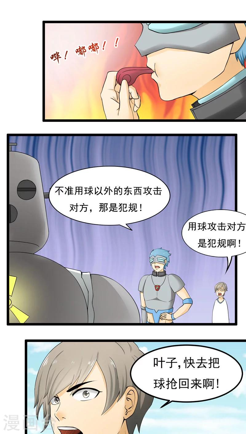 《人类课程》第73话 第1页