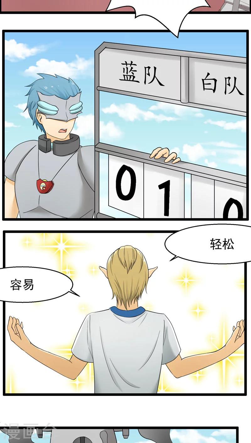 《人类课程》第73话 第20页