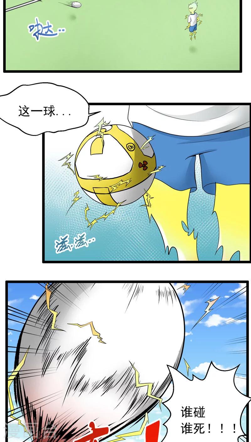 《人类课程》第73话 第24页