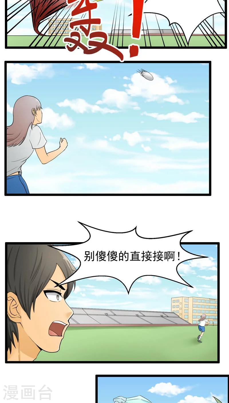 《人类课程》第73话 第25页
