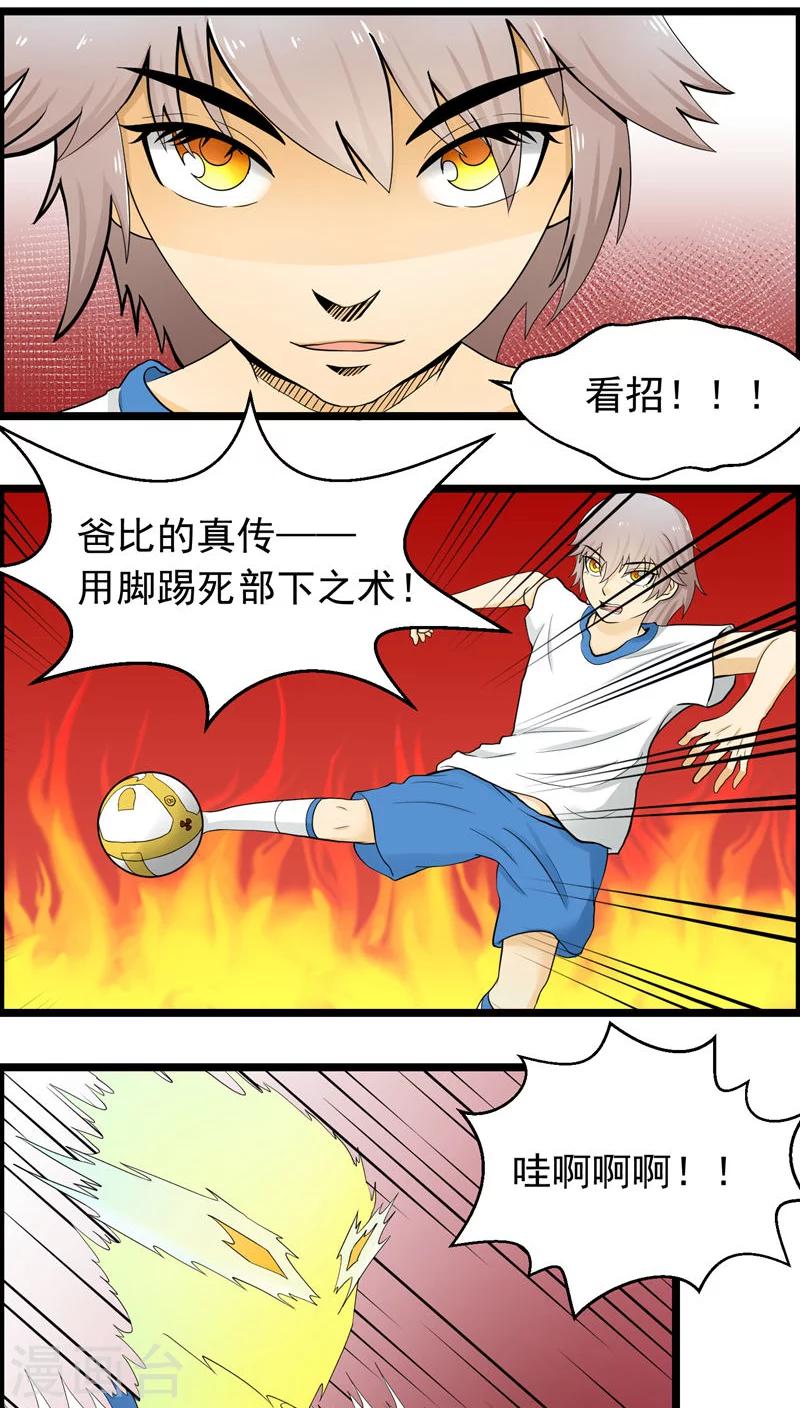 《人类课程》第73话 第28页