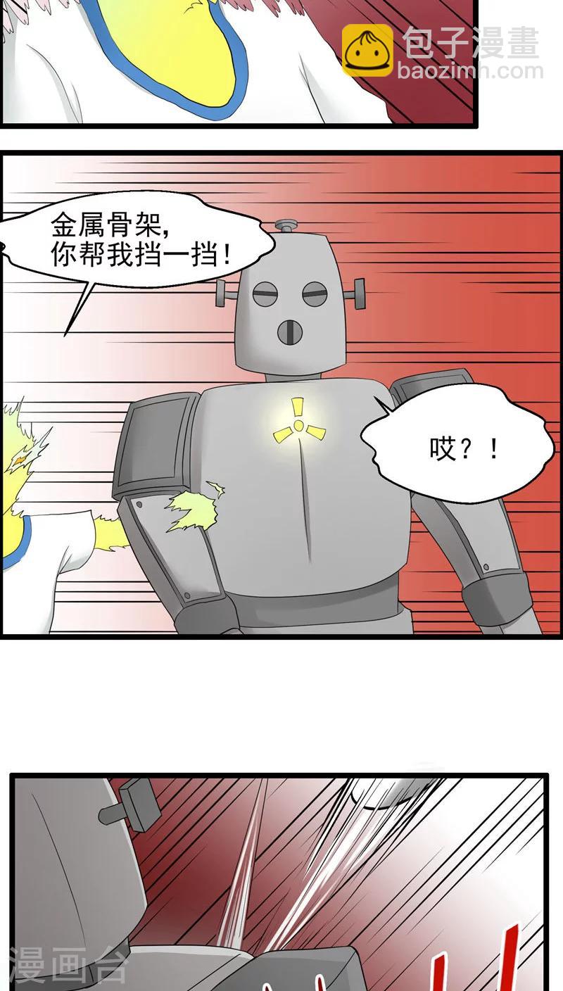 《人类课程》第73话 第29页