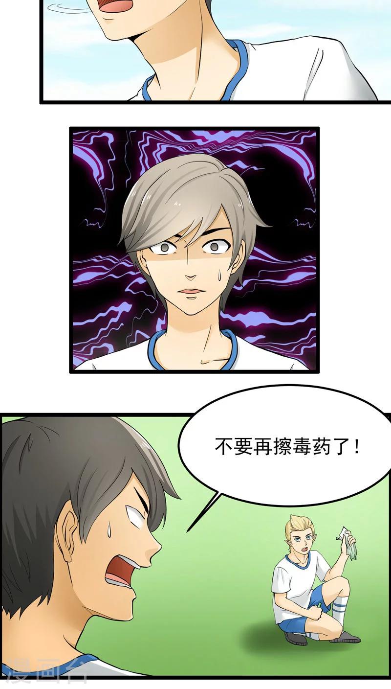 《人类课程》第73话 第2页