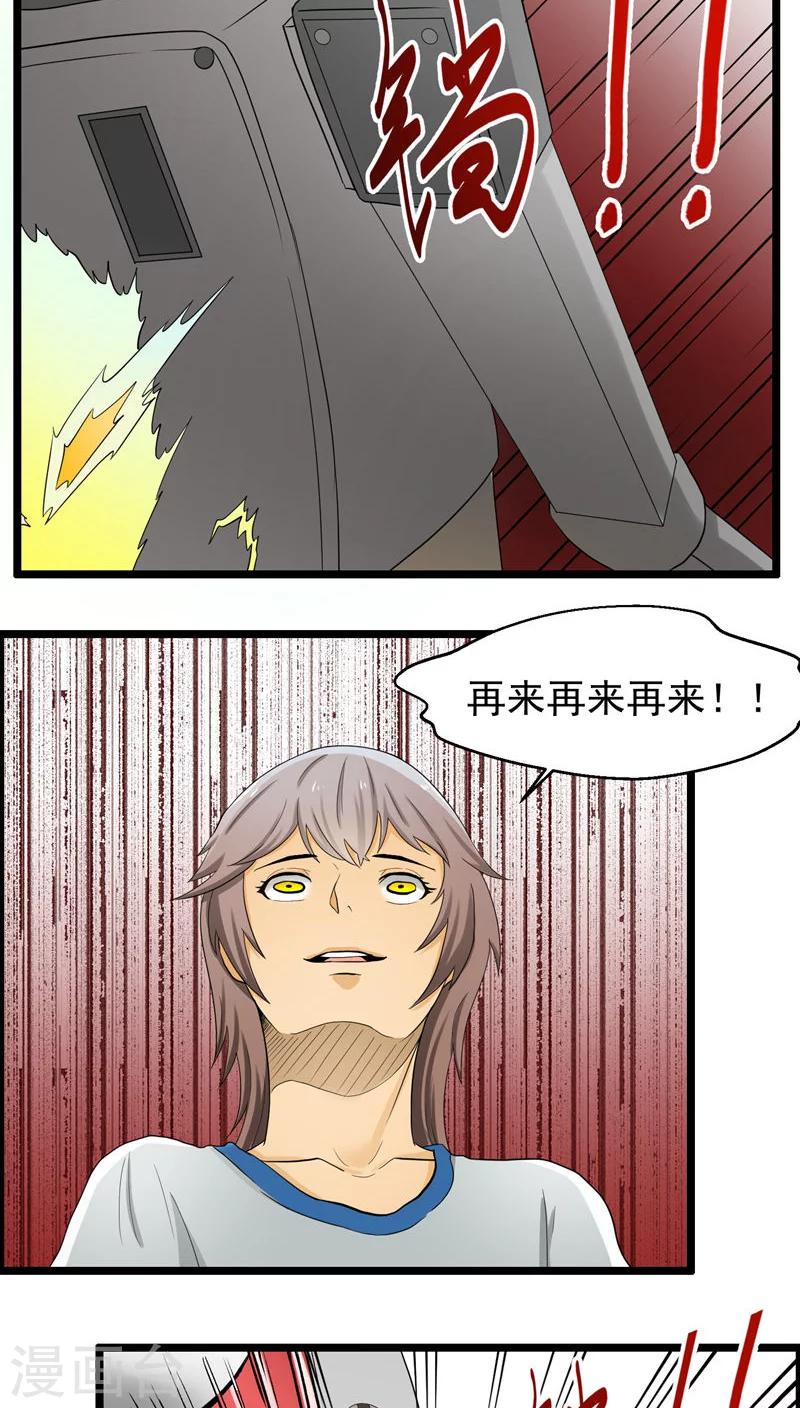 《人类课程》第73话 第30页