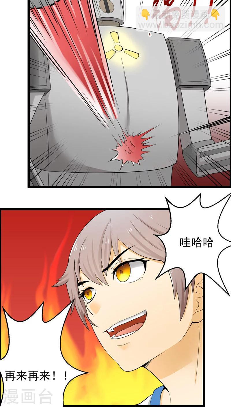 《人类课程》第73话 第31页