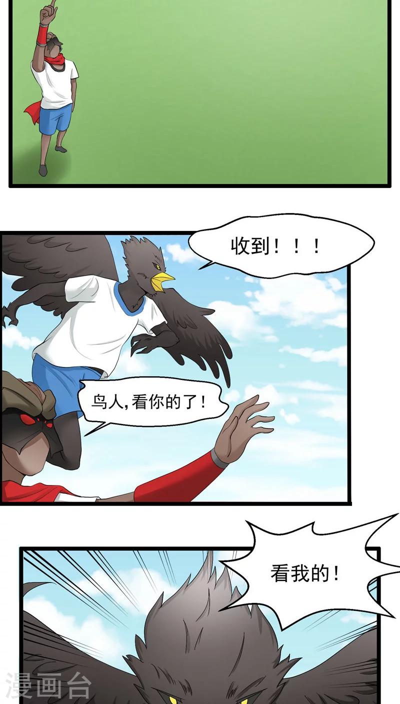 《人类课程》第73话 第34页