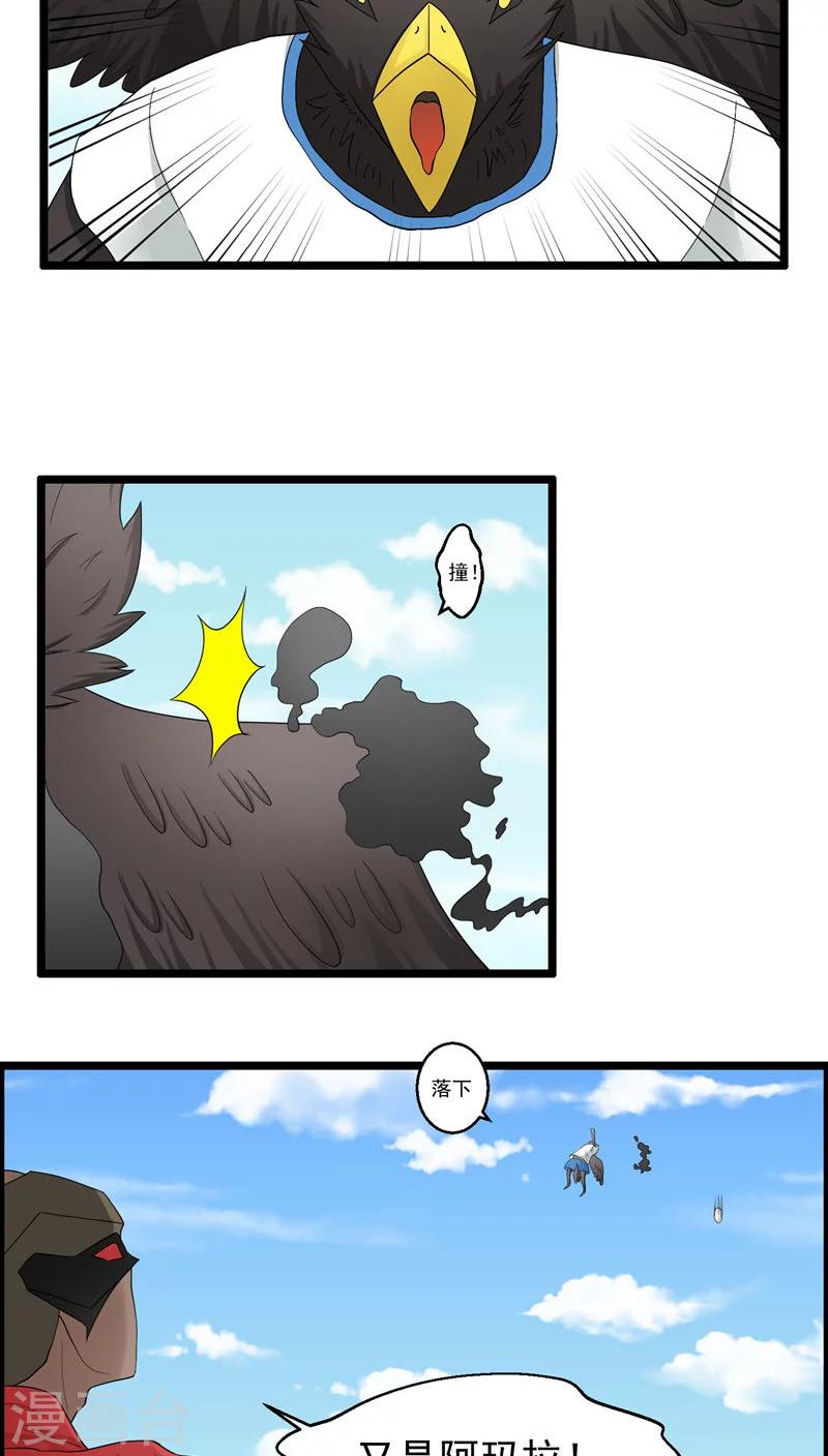《人类课程》第73话 第35页