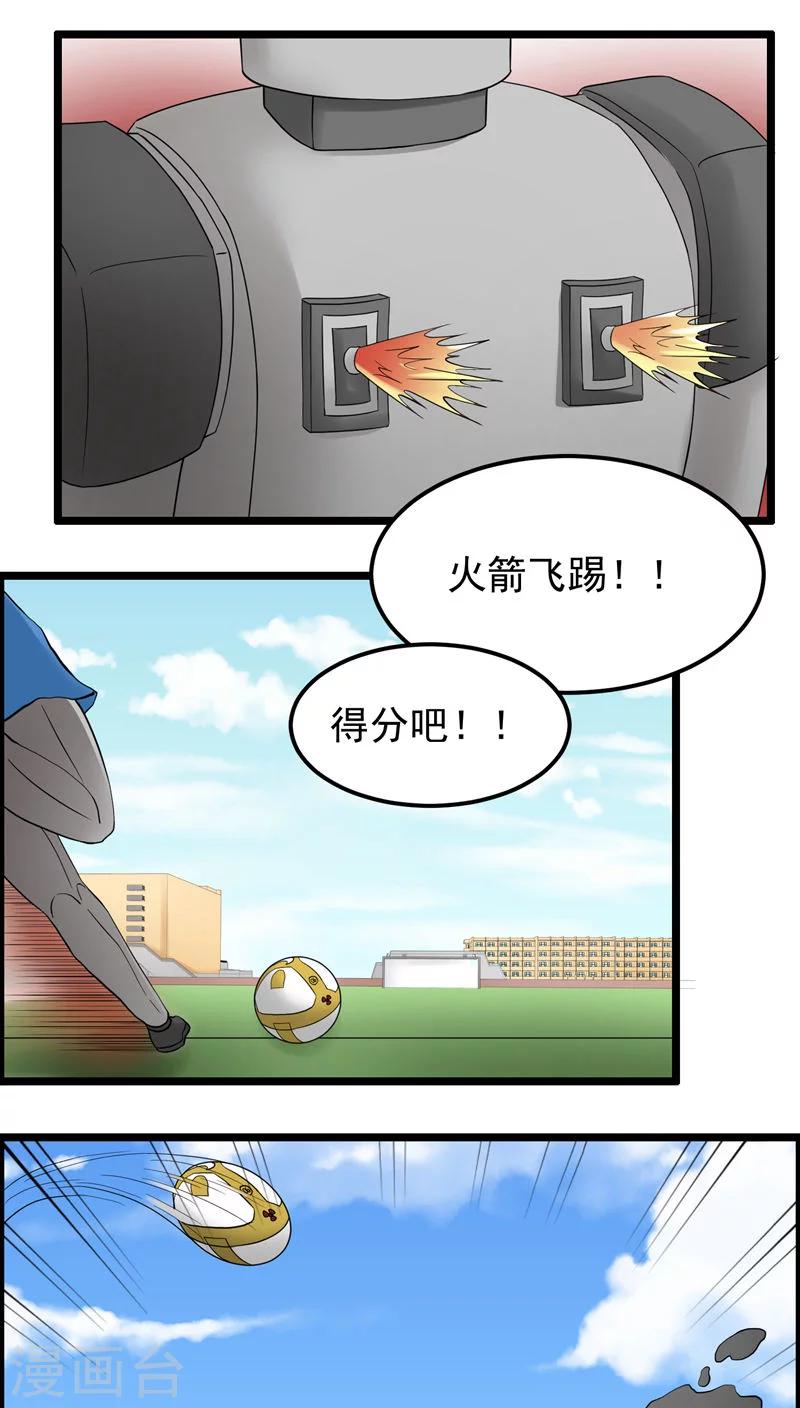 《人类课程》第73话 第3页