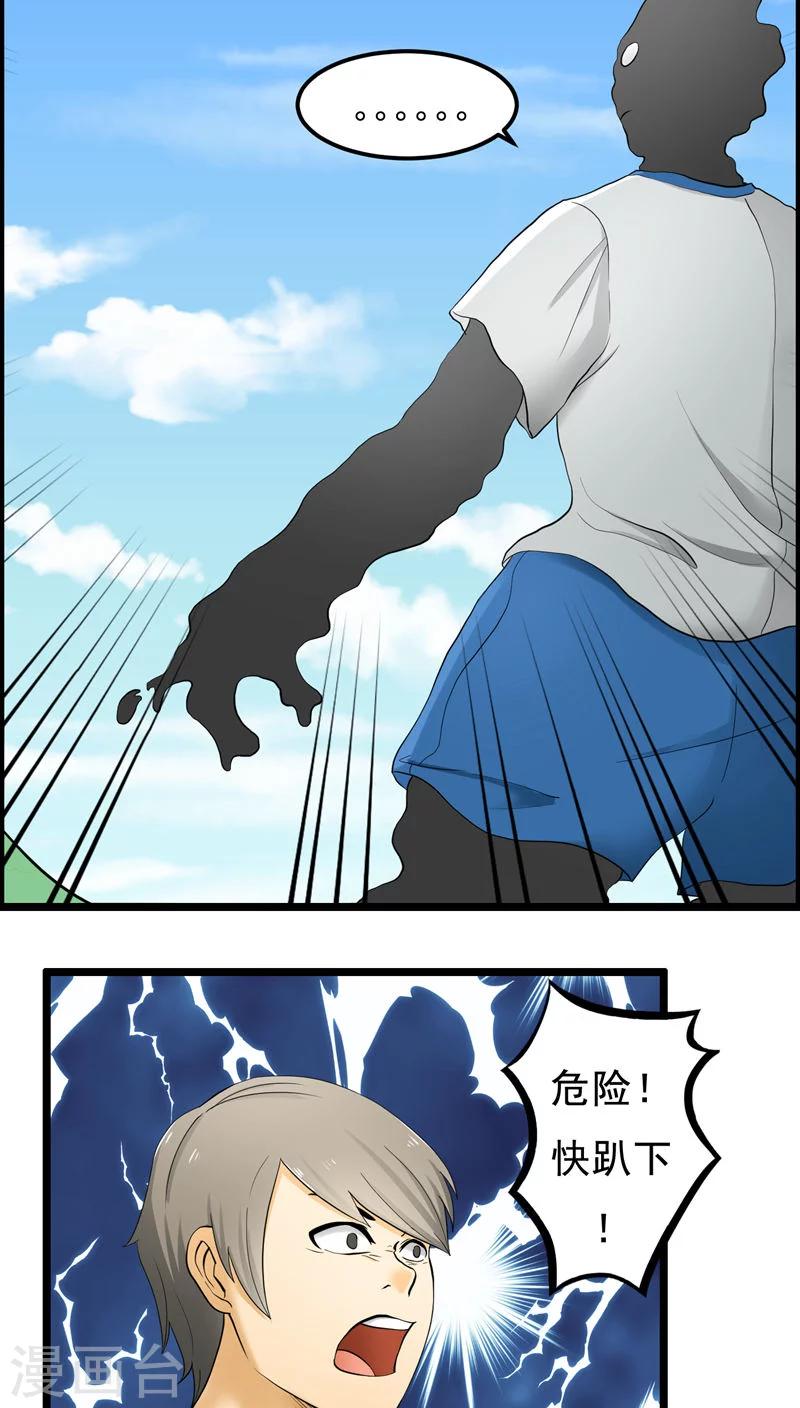《人类课程》第73话 第4页