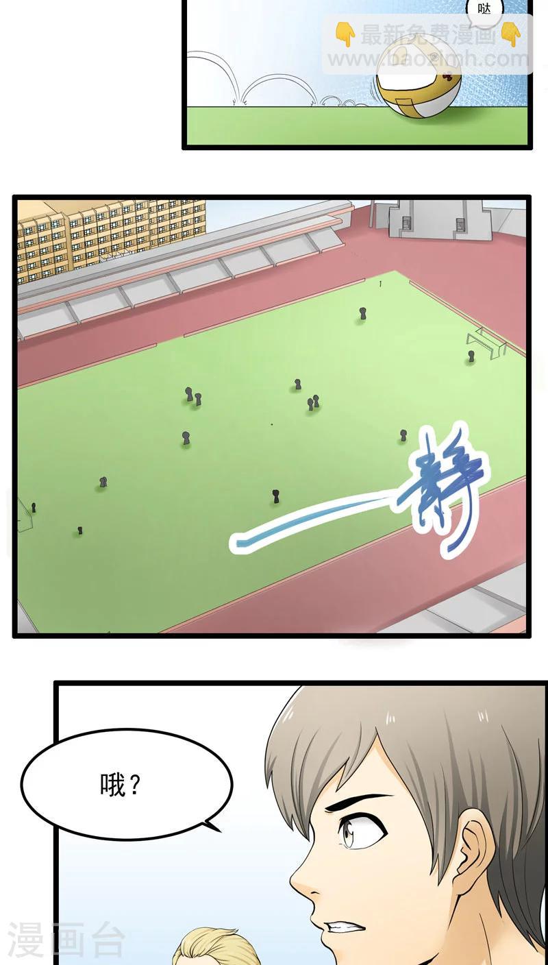 《人类课程》第73话 第7页