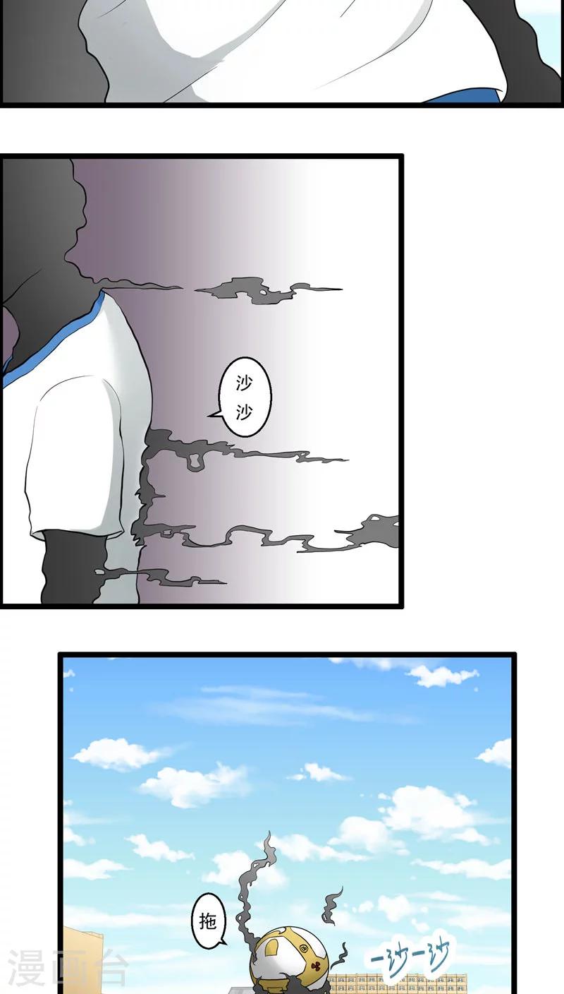 《人类课程》第73话 第9页