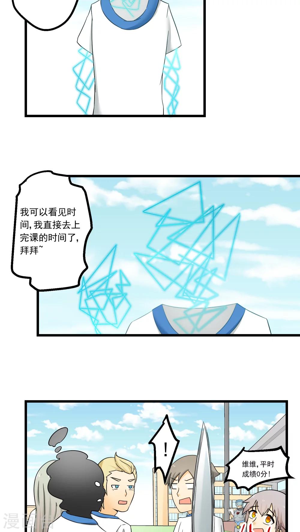 《人类课程》第72话 第10页