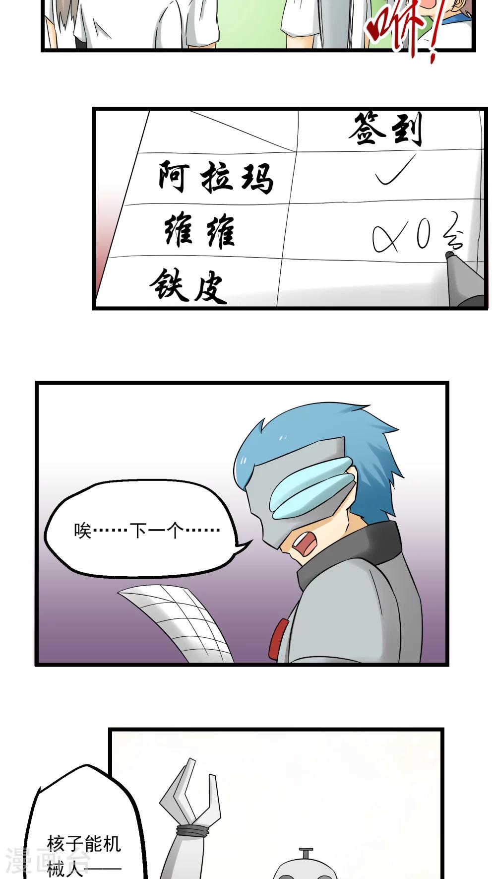 《人类课程》第72话 第11页
