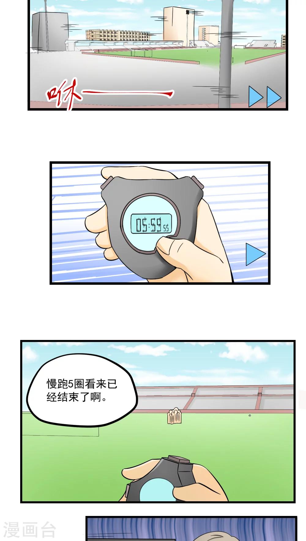 《人类课程》第72话 第13页