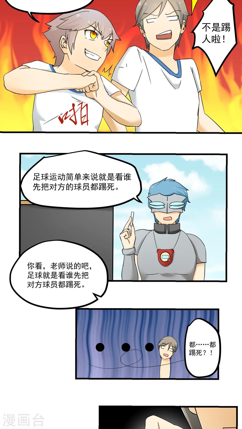 《人类课程》第72话 第17页