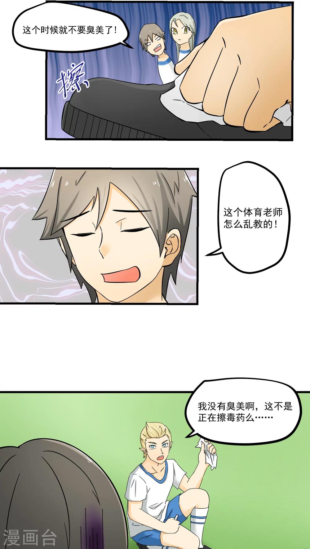 《人类课程》第72话 第19页