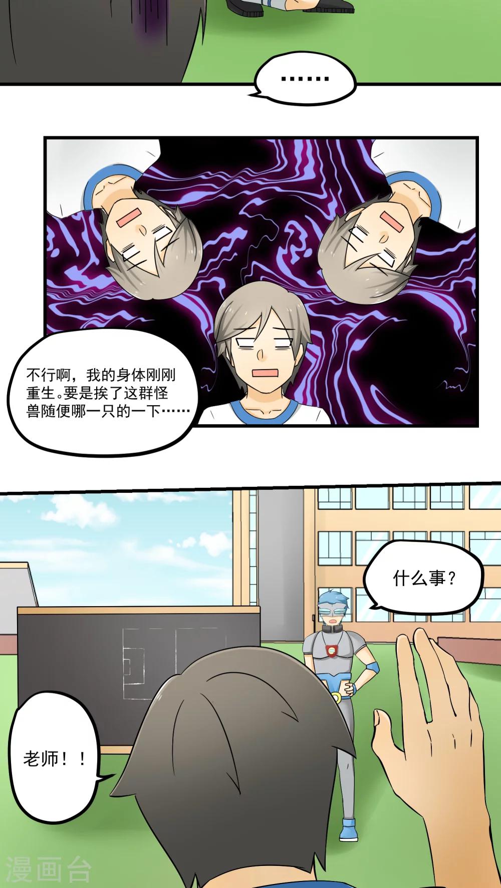 《人类课程》第72话 第20页