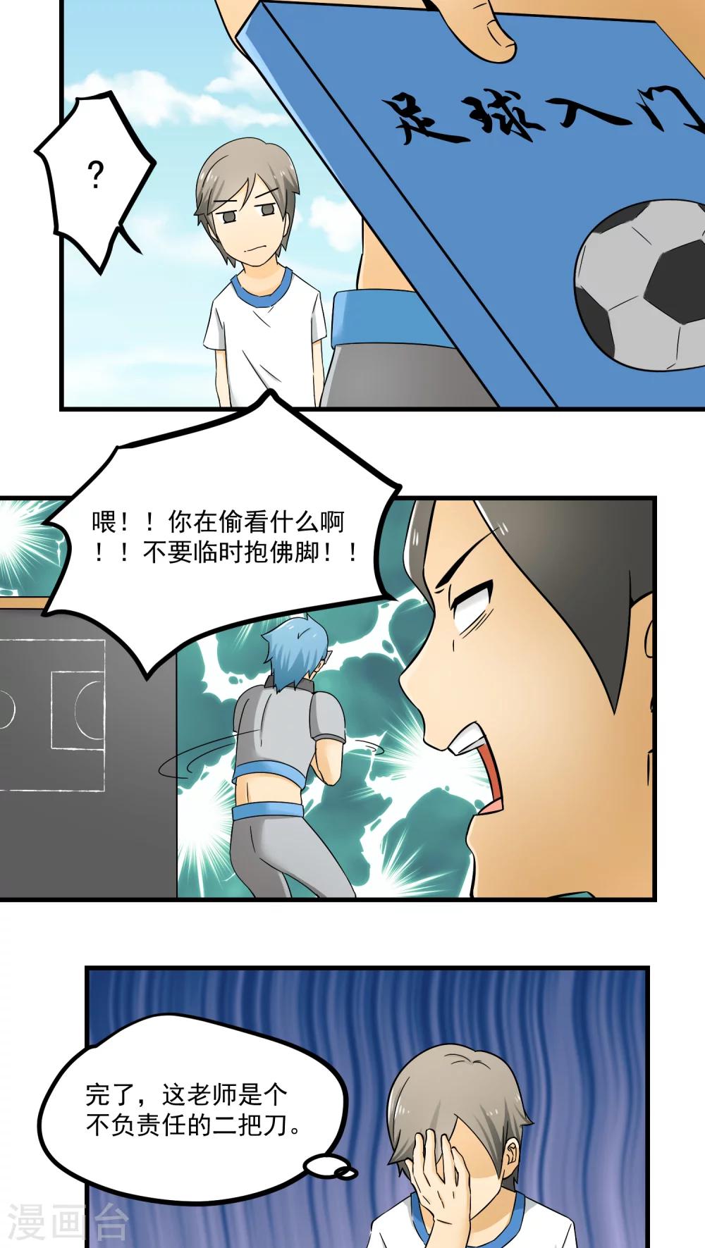 《人类课程》第72话 第22页