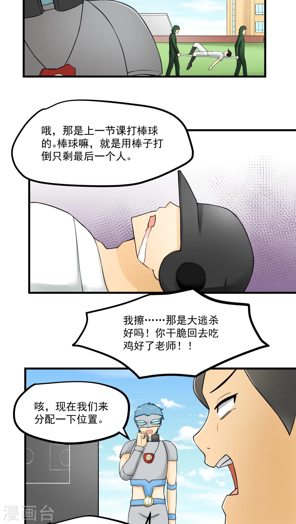 《人类课程》第72话 第24页