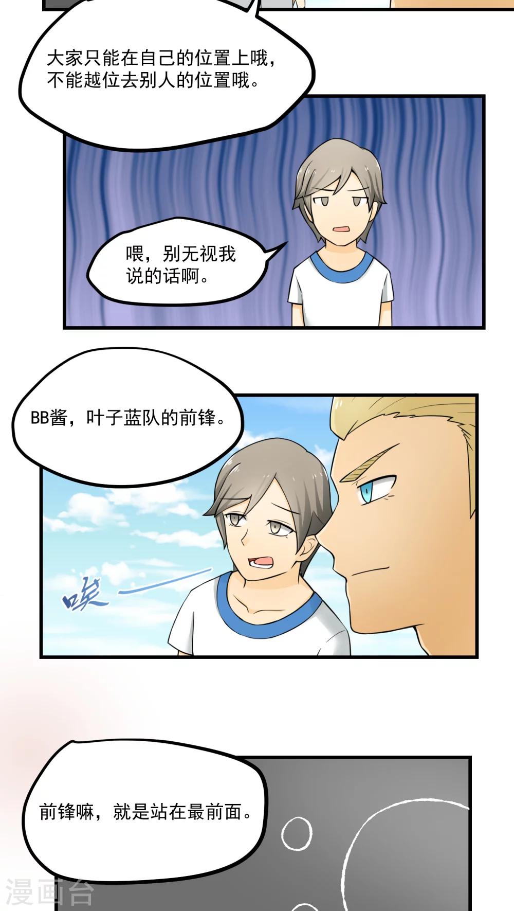 《人类课程》第72话 第25页