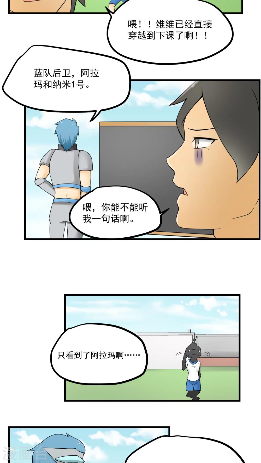 《人类课程》第72话 第27页