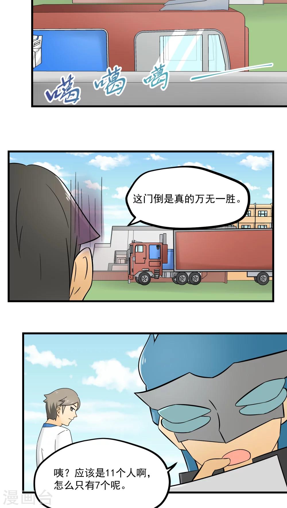 《人类课程》第72话 第29页
