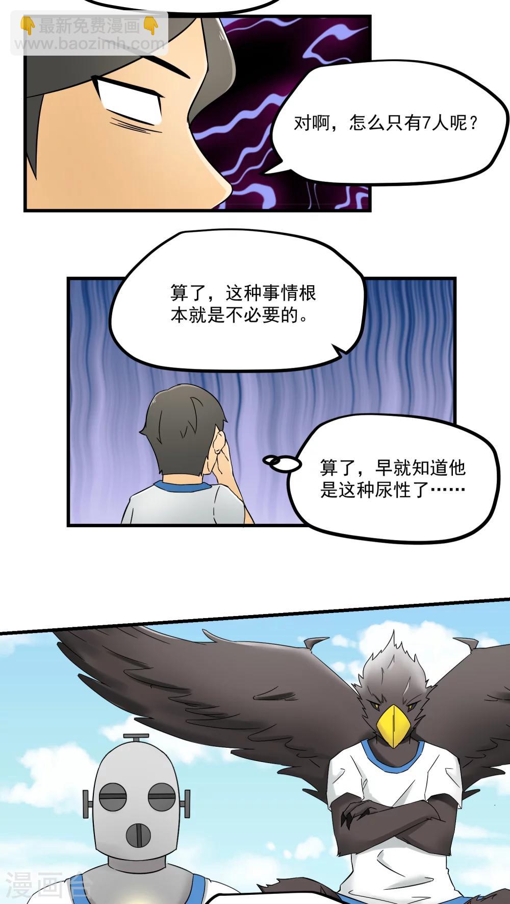 《人类课程》第72话 第30页