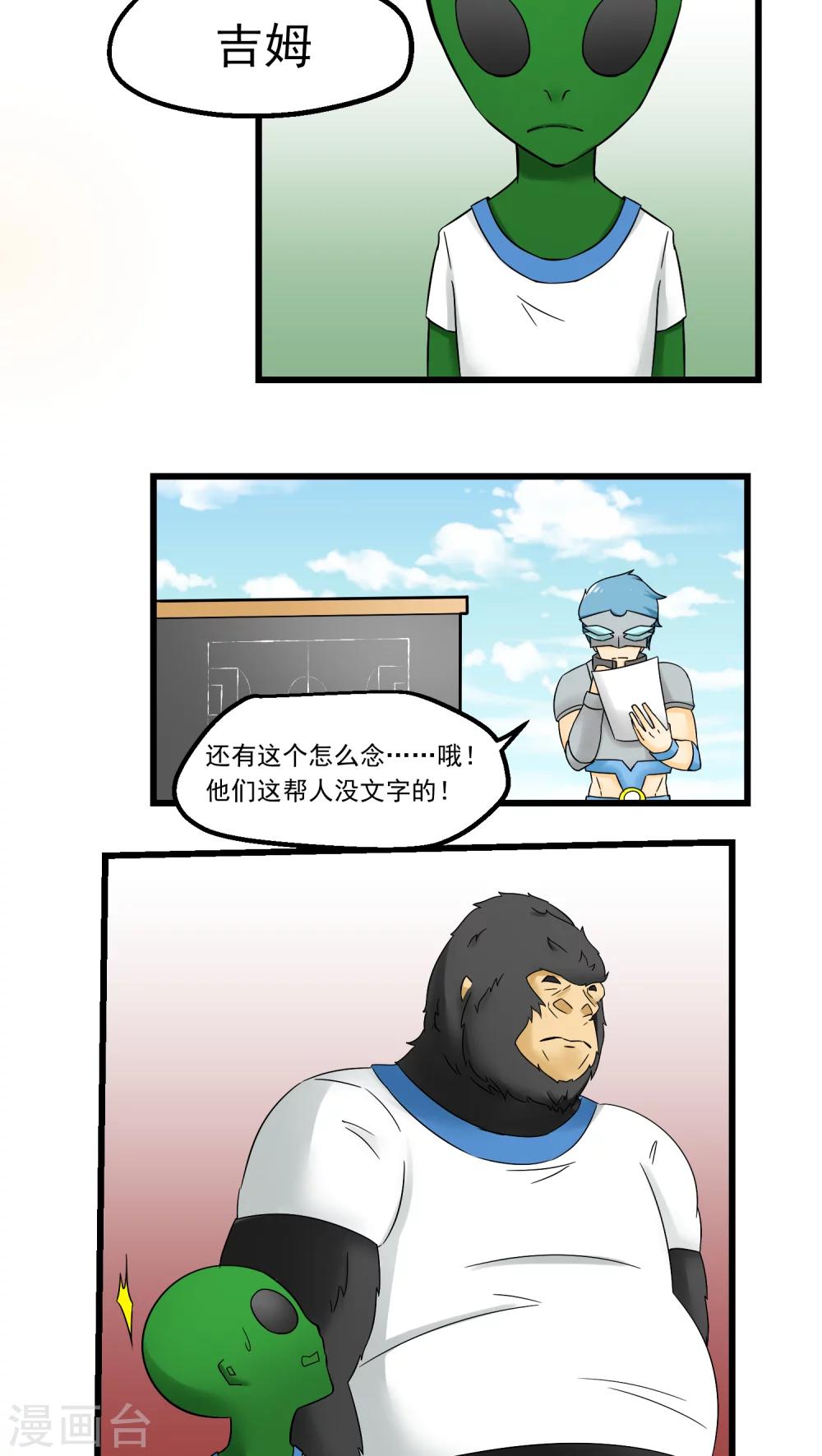 《人类课程》第72话 第32页