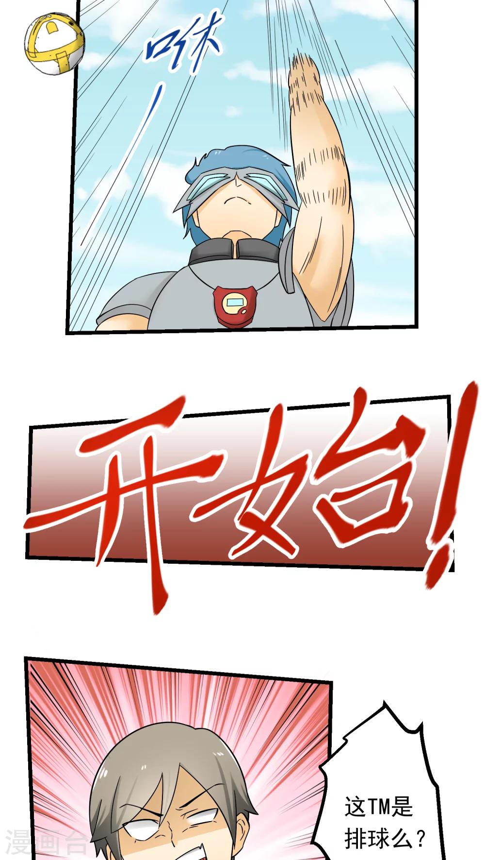 《人类课程》第72话 第38页