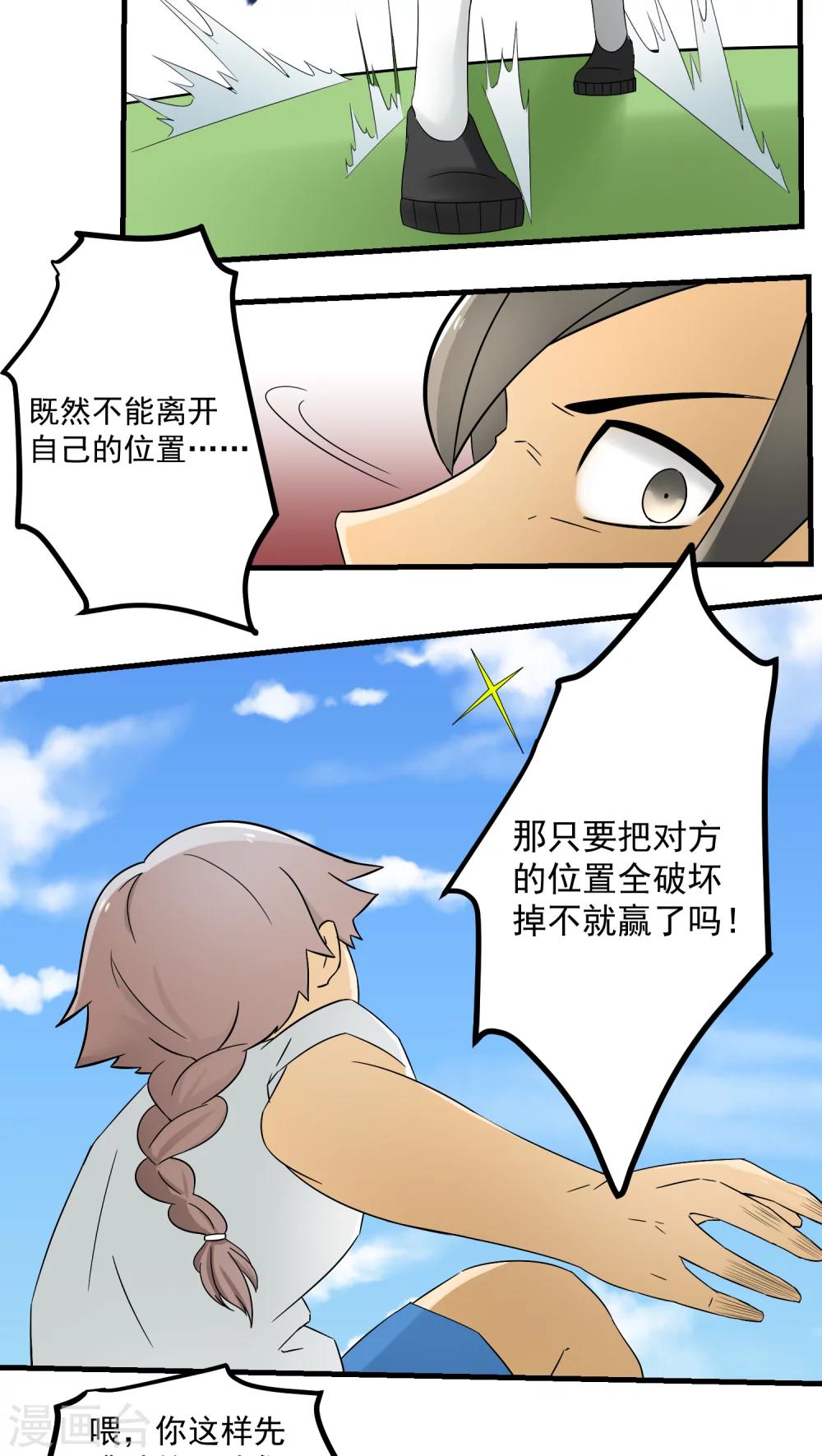 《人类课程》第72话 第40页