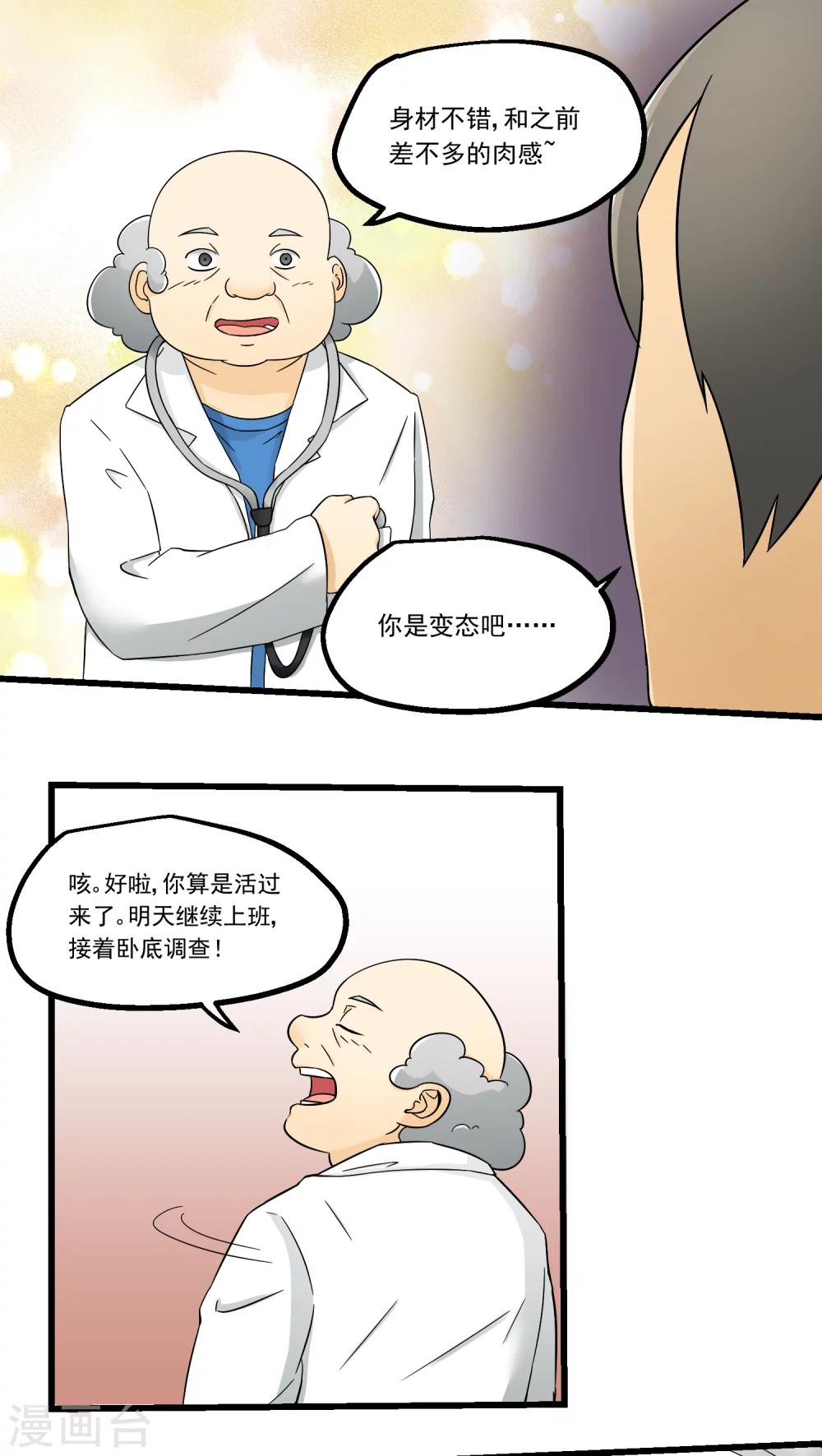 《人类课程》第72话 第4页