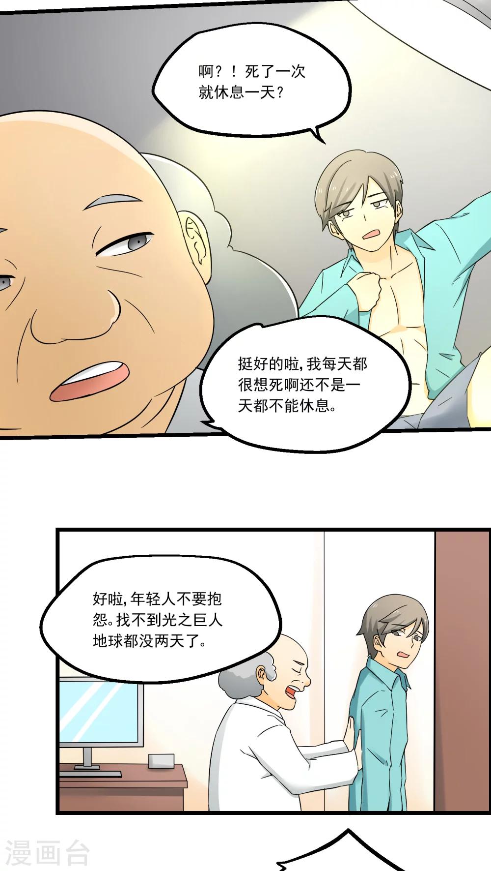 《人类课程》第72话 第5页
