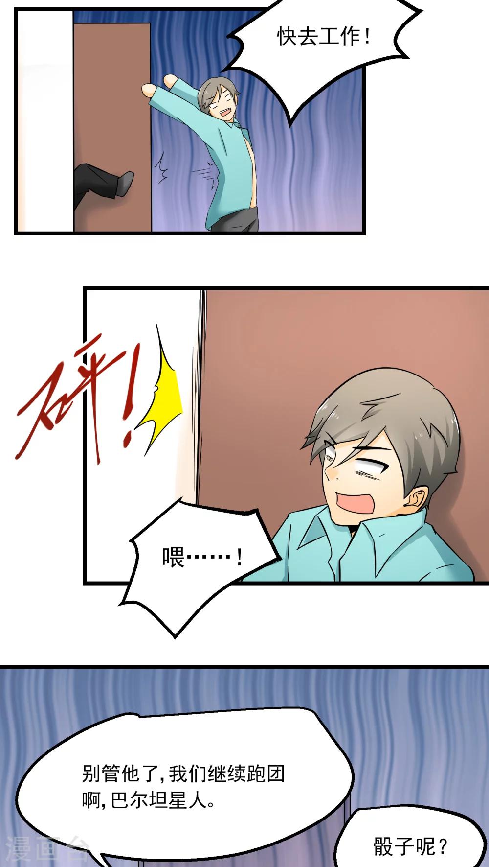 《人类课程》第72话 第6页