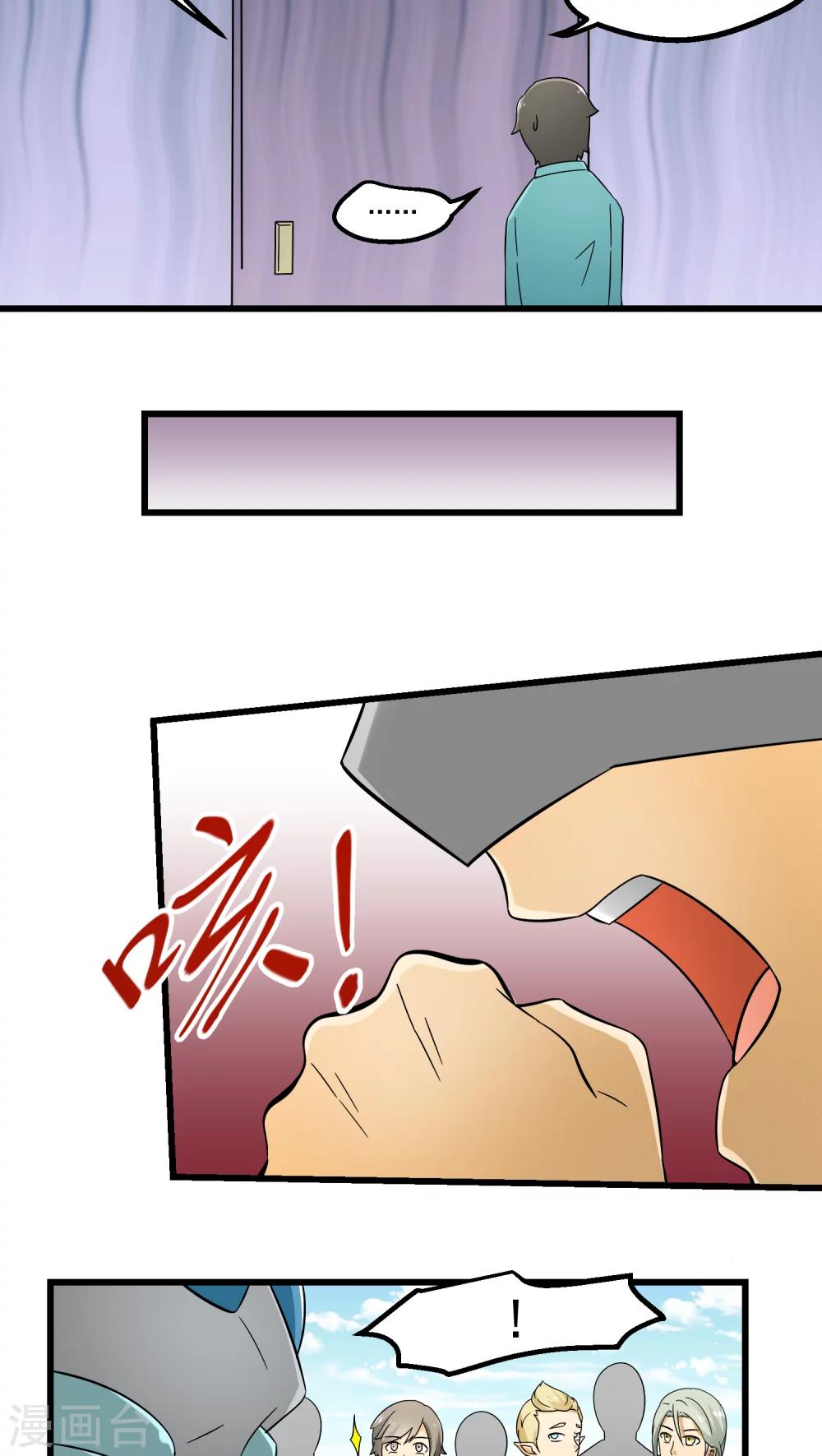 《人类课程》第72话 第7页