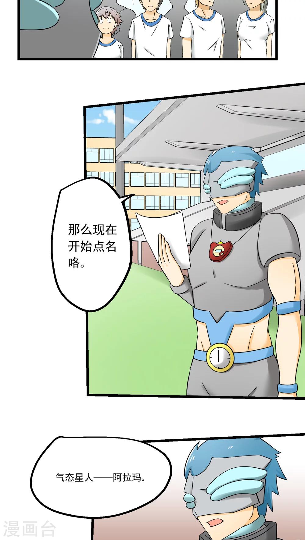 《人类课程》第72话 第8页