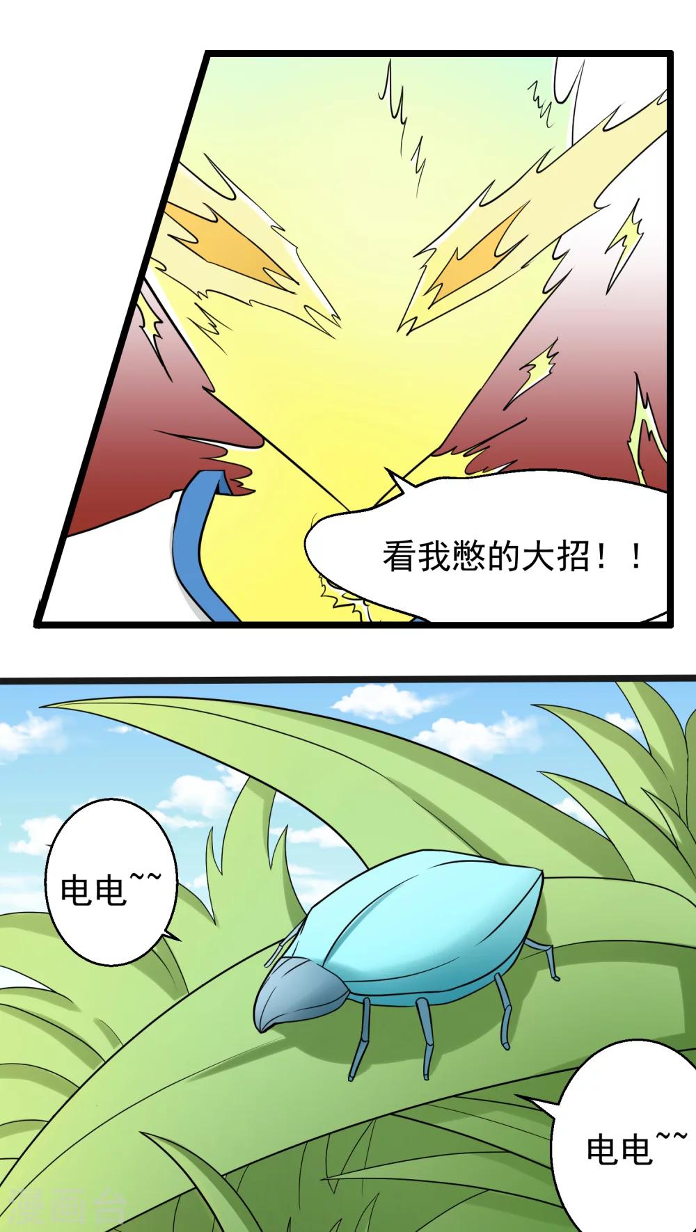 《人类课程》第74话 第11页