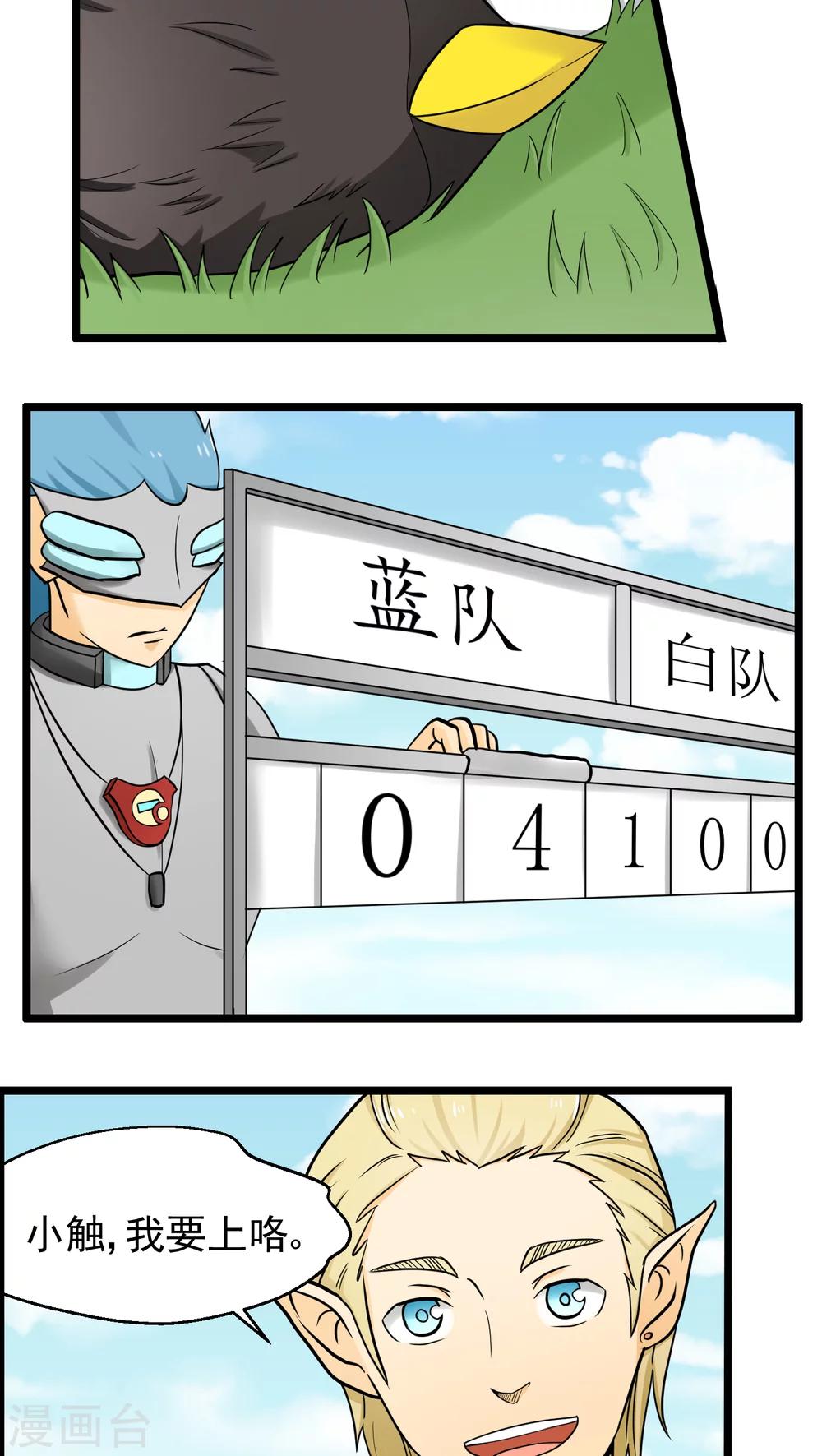《人类课程》第74话 第19页